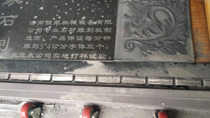 骏荣石材雕刻机 石材刻字 石材对联专用雕刻机